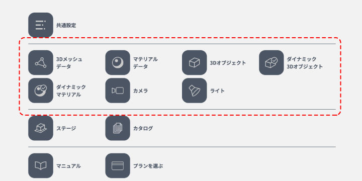 だれでも3D見積シミュレータマニュアル：STEP 1：アセット登録：パーツの準備